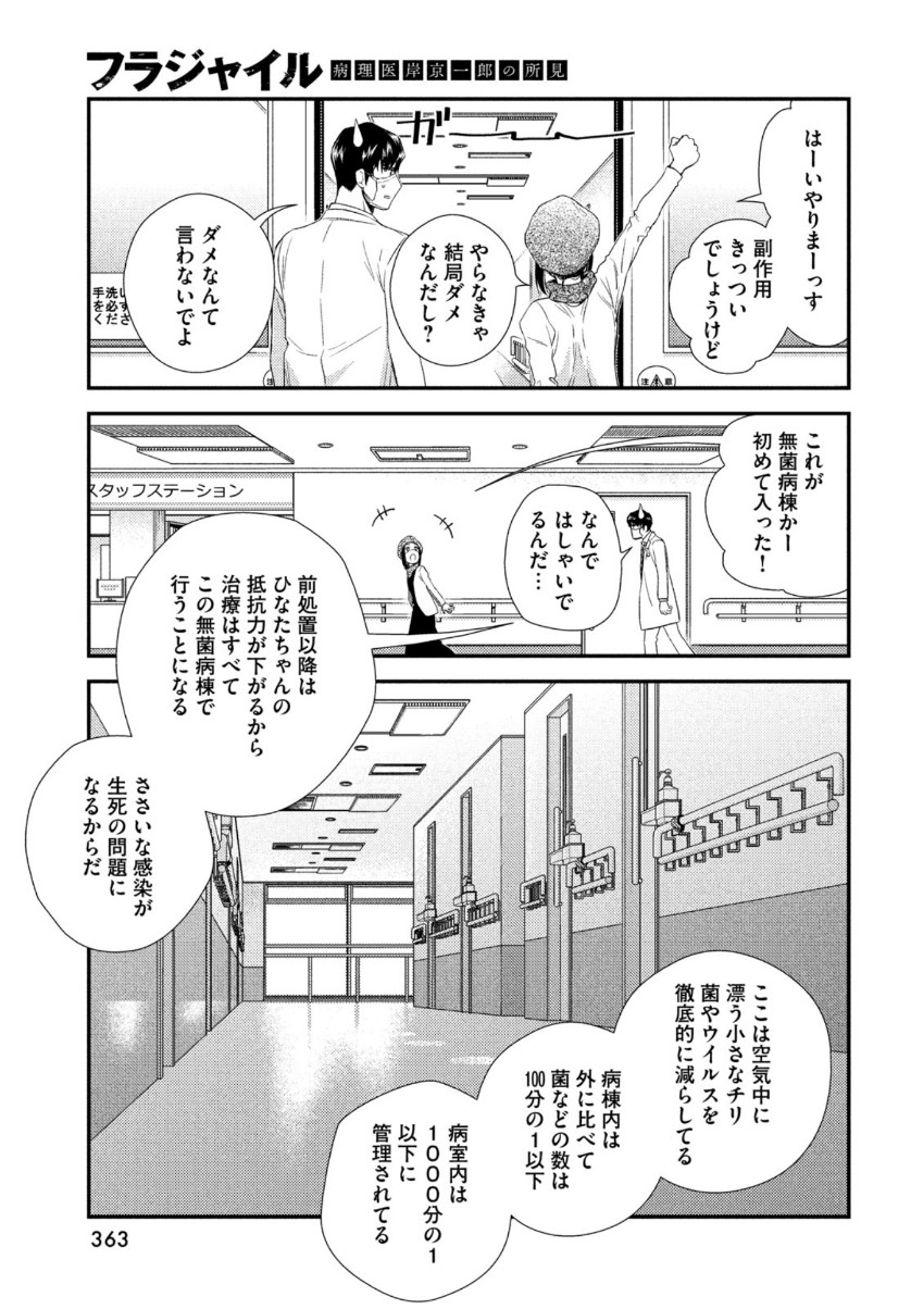 フラジャイル～病理医岸京一郎の所見～ 第82話 - Page 11