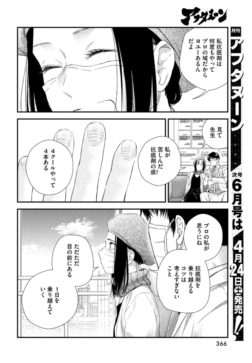 フラジャイル～病理医岸京一郎の所見～ 第82話 - Page 14