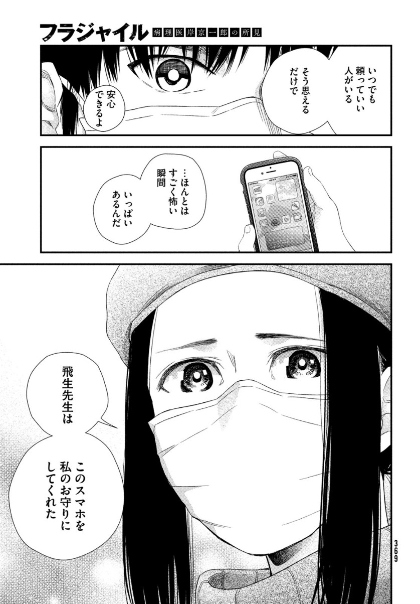 フラジャイル～病理医岸京一郎の所見～ 第82話 - Page 17