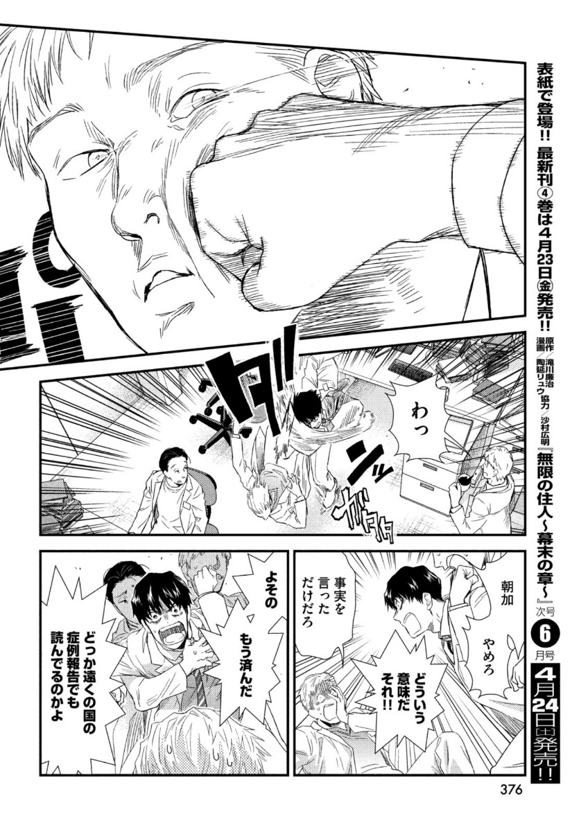 フラジャイル～病理医岸京一郎の所見～ 第82話 - Page 24