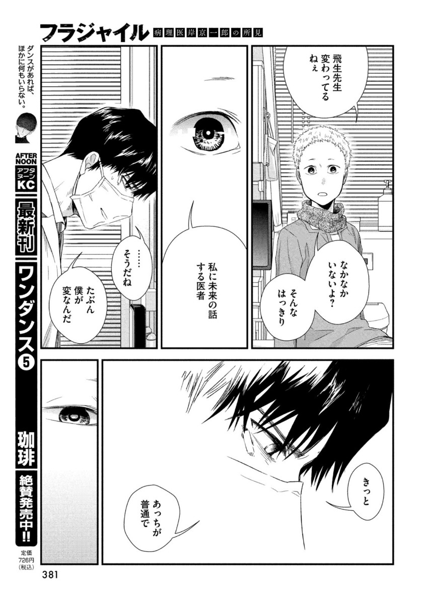 フラジャイル～病理医岸京一郎の所見～ 第82話 - Page 29