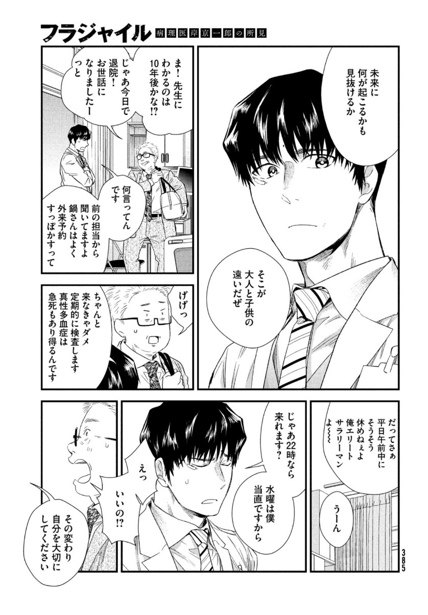 フラジャイル～病理医岸京一郎の所見～ 第82話 - Page 33