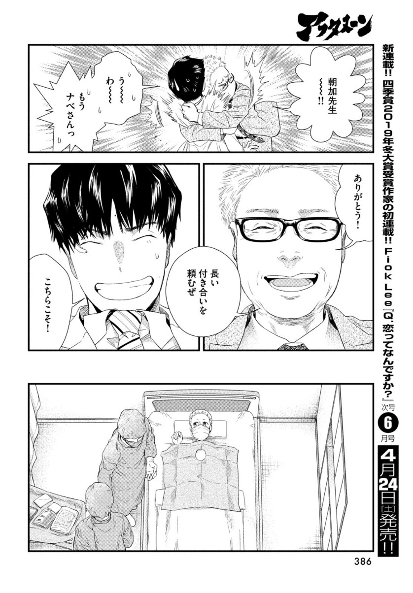 フラジャイル～病理医岸京一郎の所見～ 第82話 - Page 34