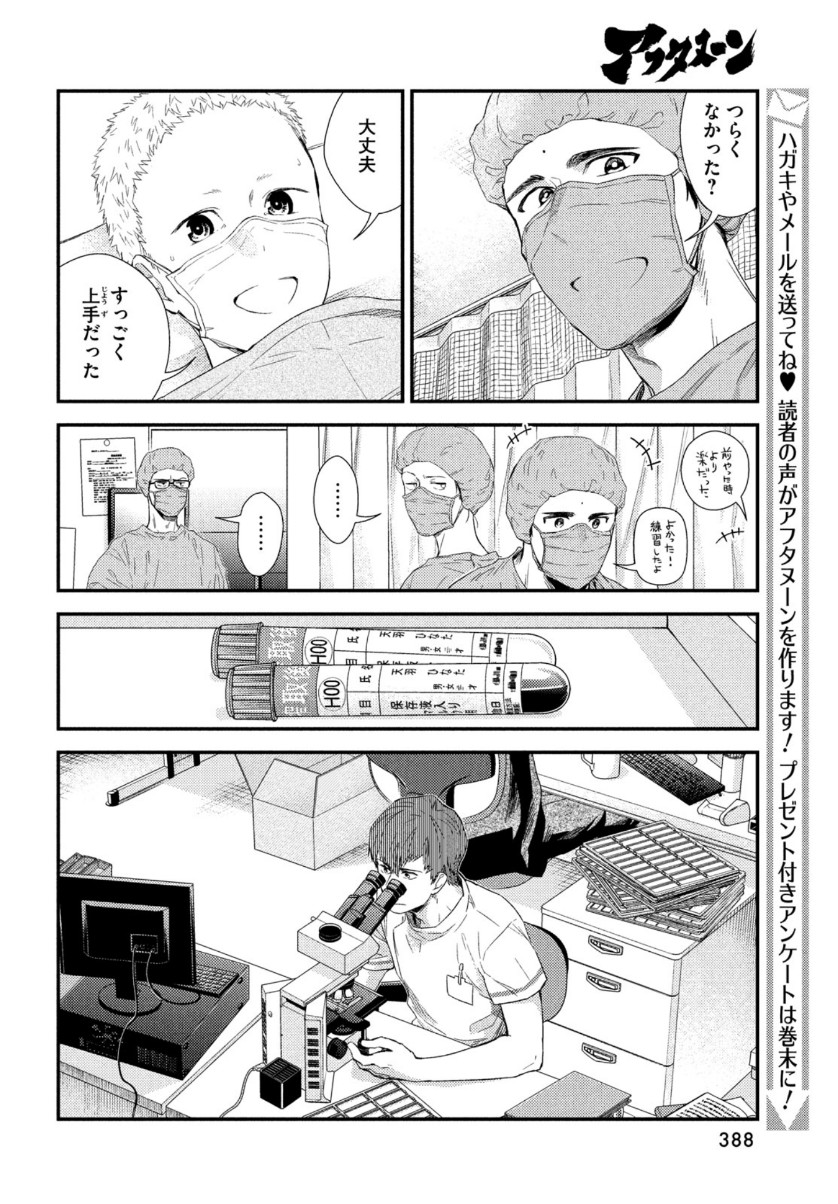 フラジャイル～病理医岸京一郎の所見～ 第82話 - Page 36