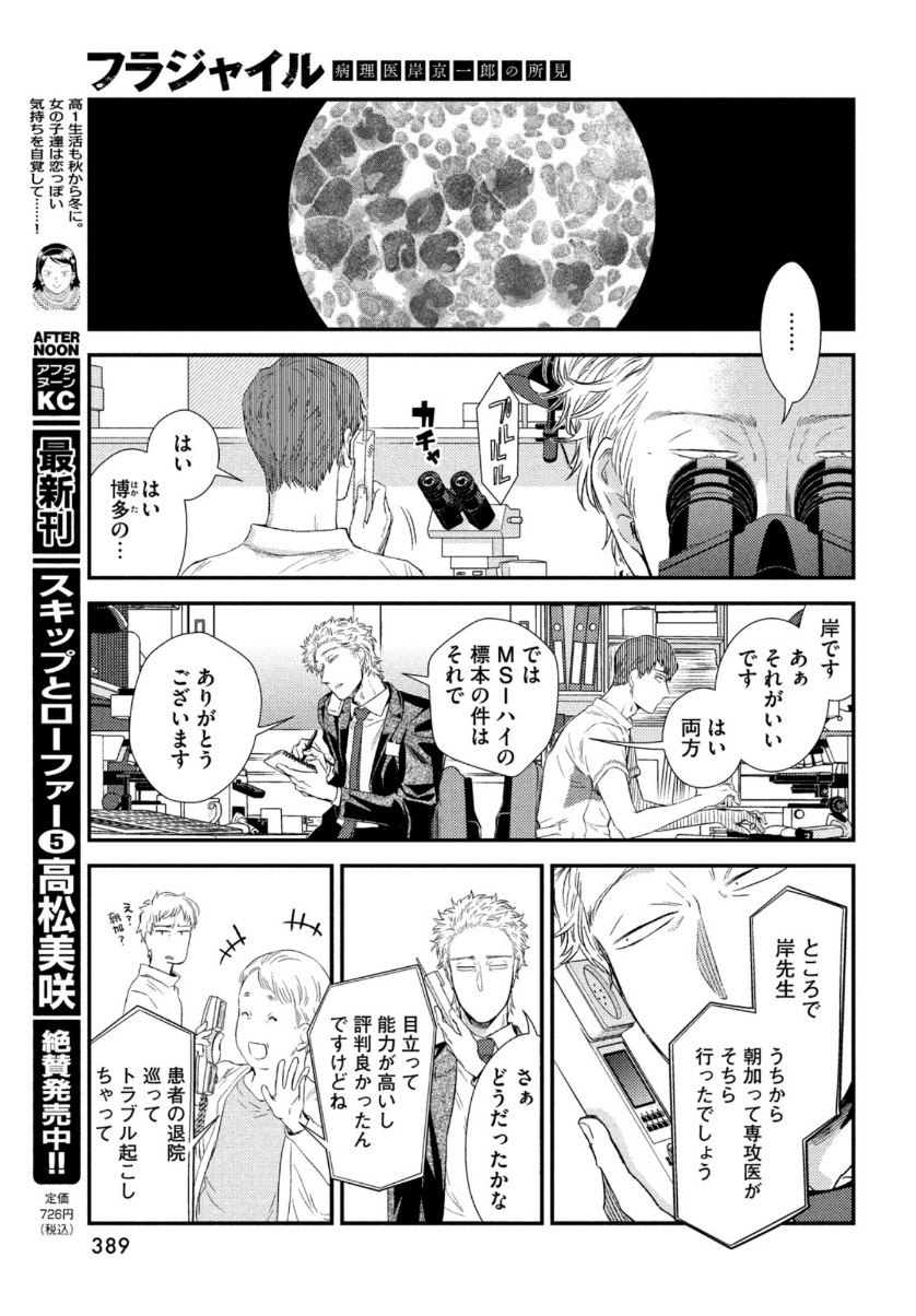 フラジャイル～病理医岸京一郎の所見～ 第82話 - Page 37