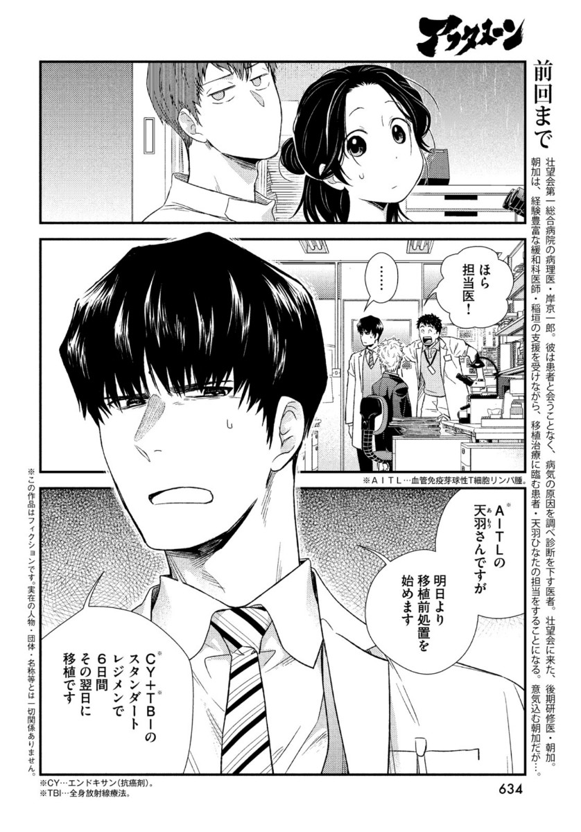 フラジャイル～病理医岸京一郎の所見～ 第83話 - Page 4