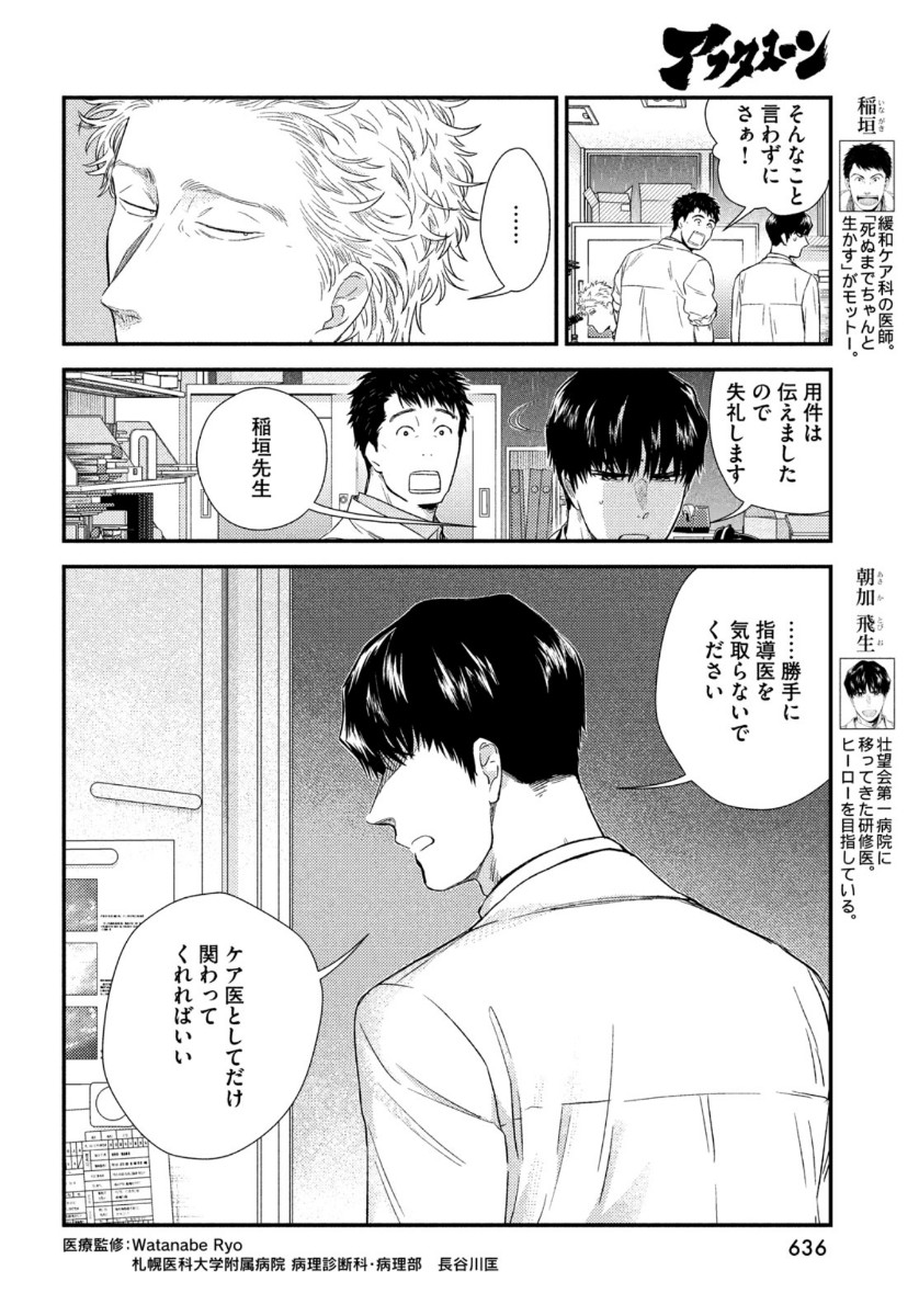 フラジャイル～病理医岸京一郎の所見～ 第83話 - Page 6