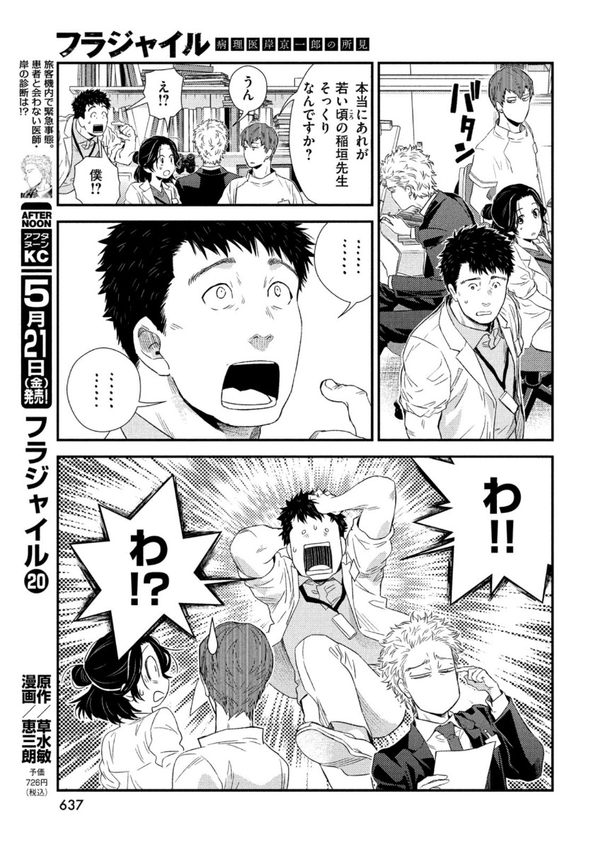 フラジャイル～病理医岸京一郎の所見～ 第83話 - Page 7