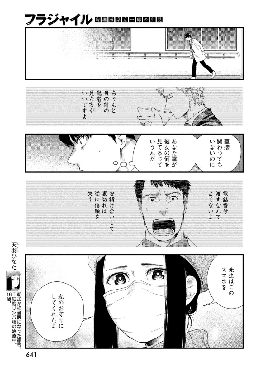 フラジャイル～病理医岸京一郎の所見～ 第83話 - Page 11