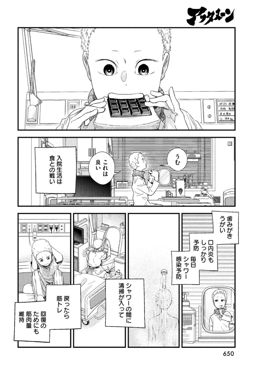 フラジャイル～病理医岸京一郎の所見～ 第83話 - Page 20