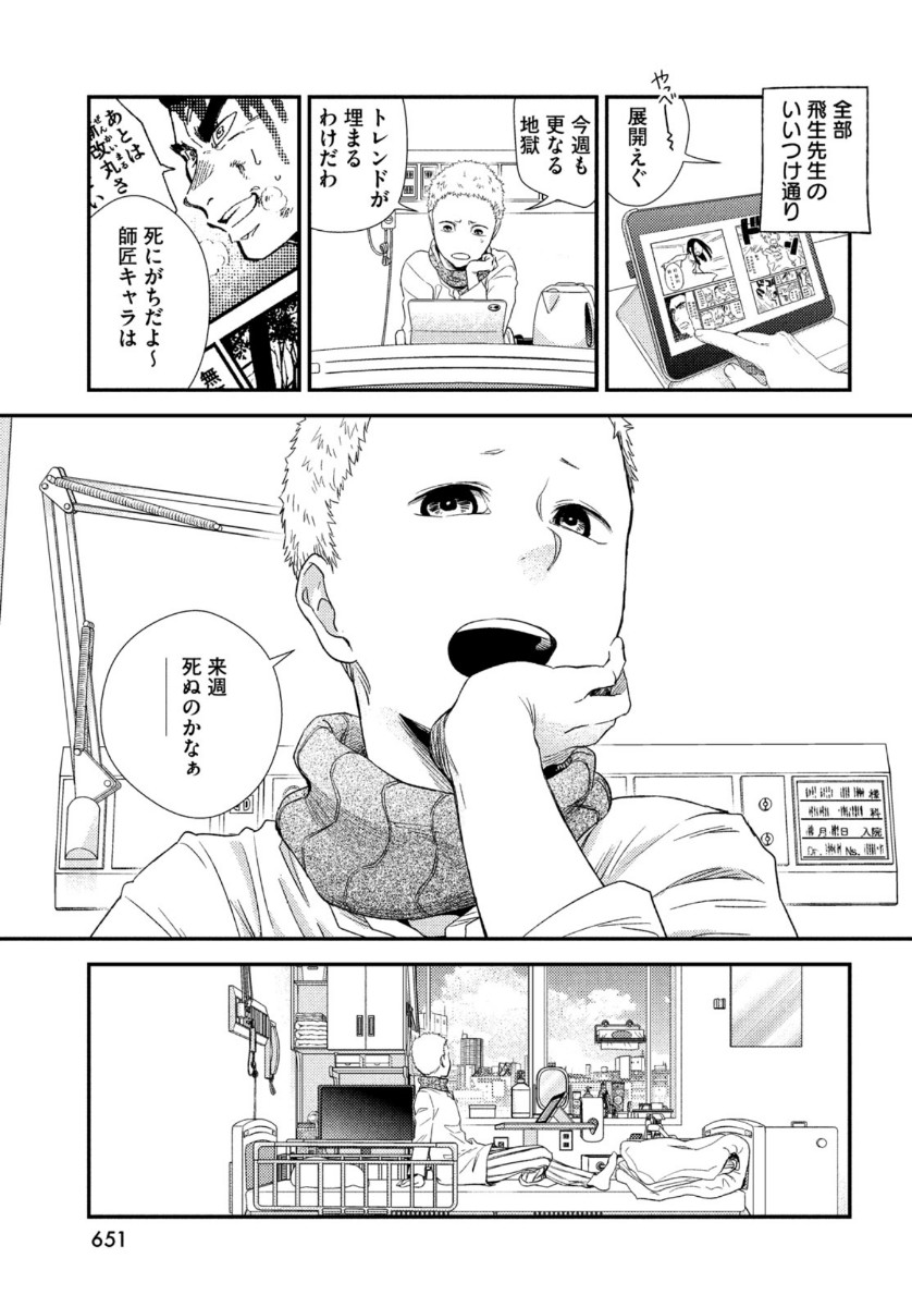 フラジャイル～病理医岸京一郎の所見～ 第83話 - Page 21