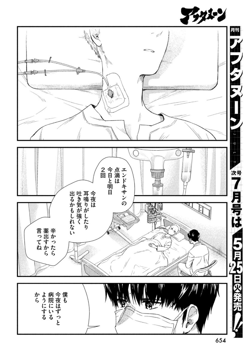 フラジャイル～病理医岸京一郎の所見～ 第83話 - Page 24