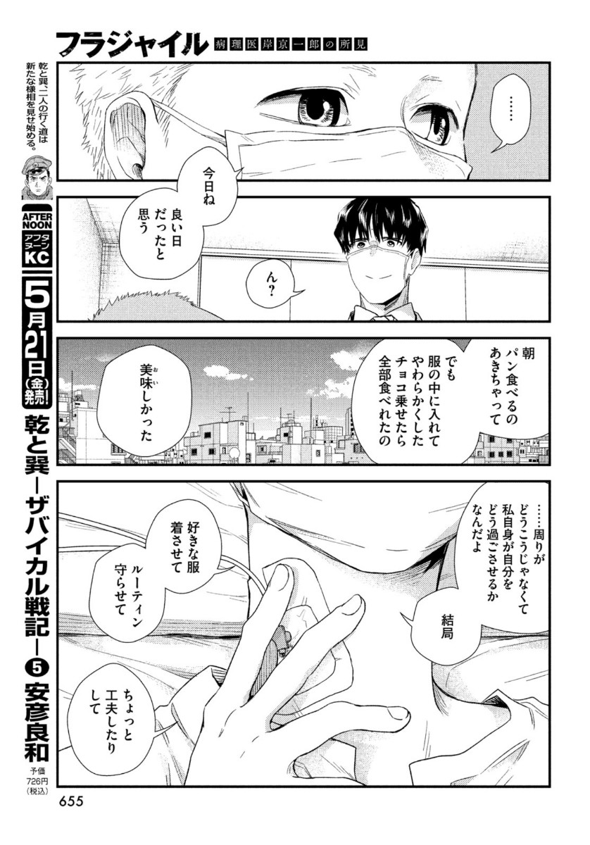 フラジャイル～病理医岸京一郎の所見～ 第83話 - Page 25