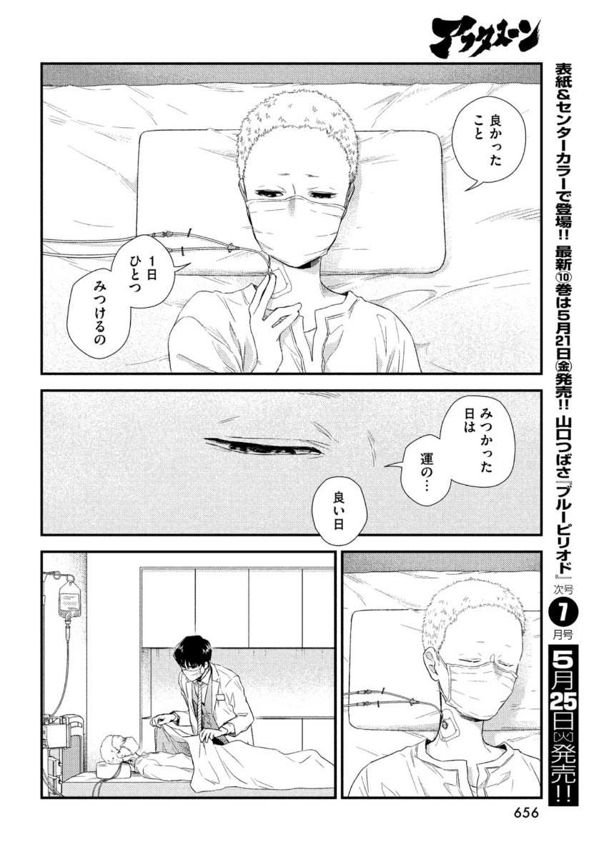 フラジャイル～病理医岸京一郎の所見～ 第83話 - Page 26