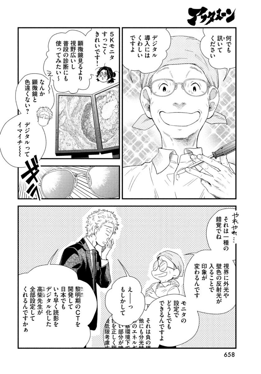 フラジャイル～病理医岸京一郎の所見～ 第83話 - Page 28