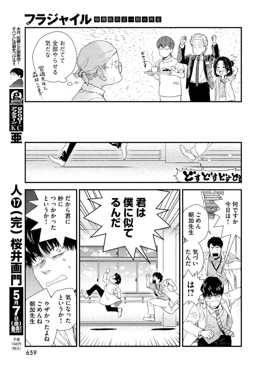 フラジャイル～病理医岸京一郎の所見～ 第83話 - Page 29