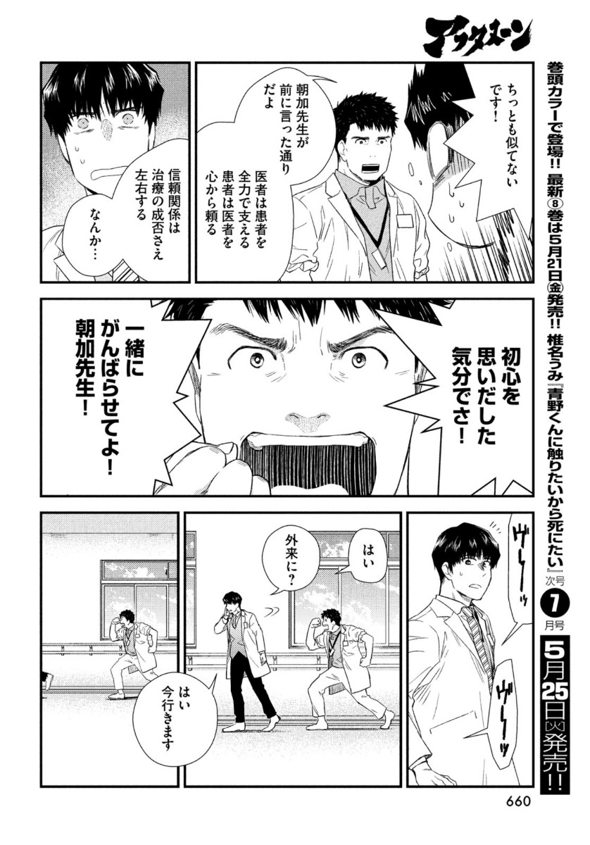 フラジャイル～病理医岸京一郎の所見～ 第83話 - Page 30