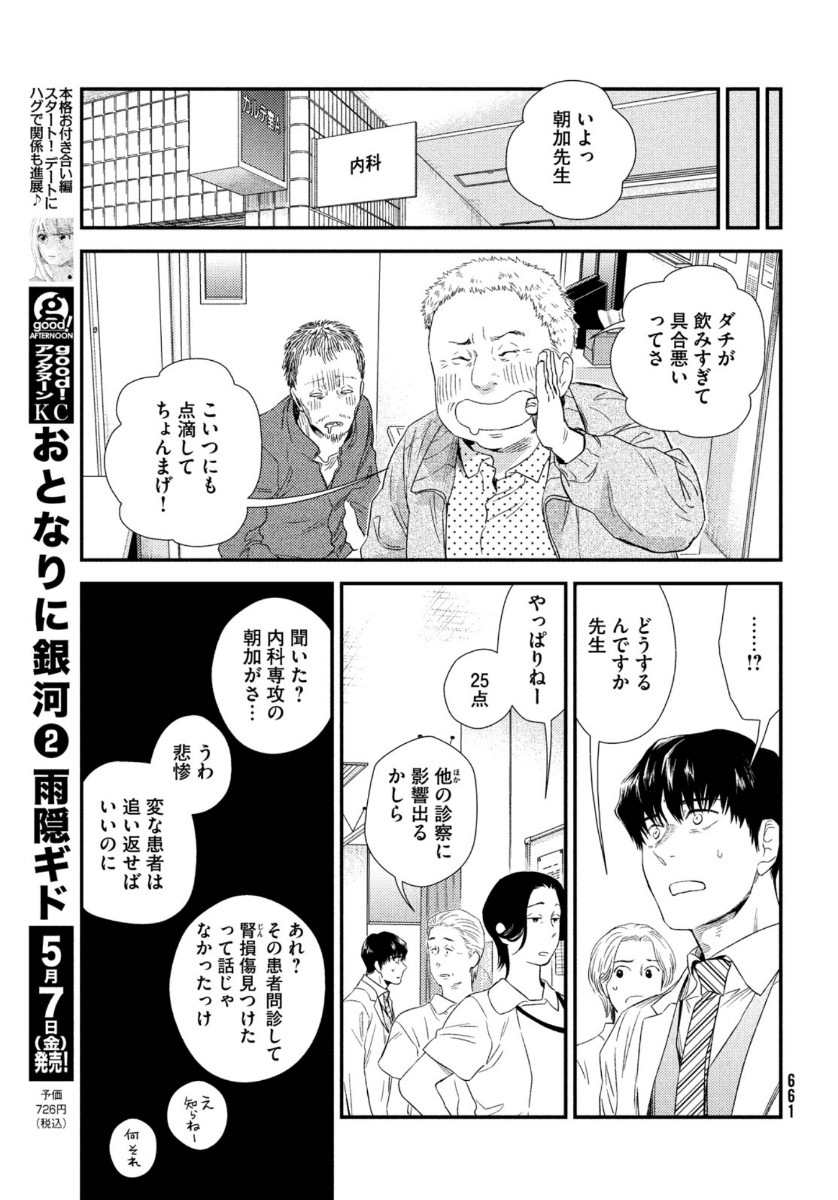 フラジャイル～病理医岸京一郎の所見～ 第83話 - Page 31