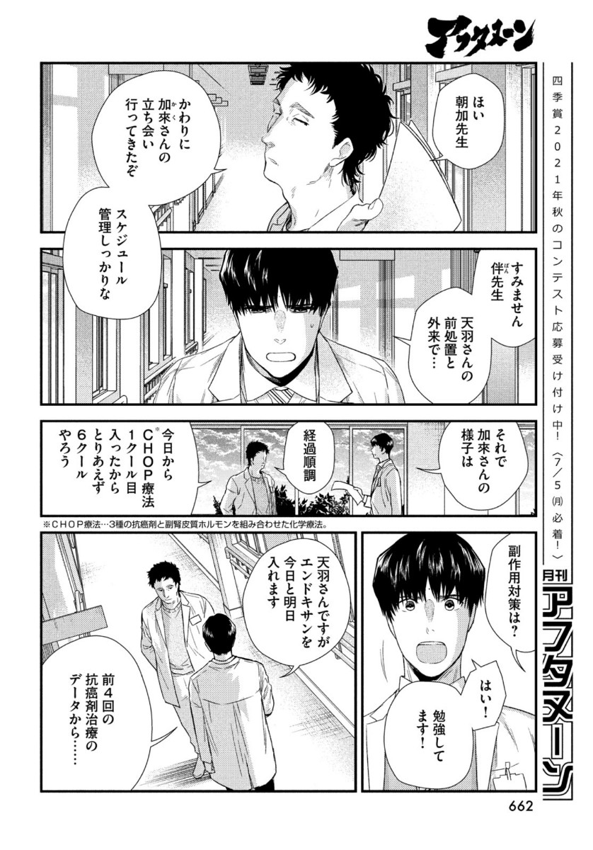 フラジャイル～病理医岸京一郎の所見～ 第83話 - Page 32