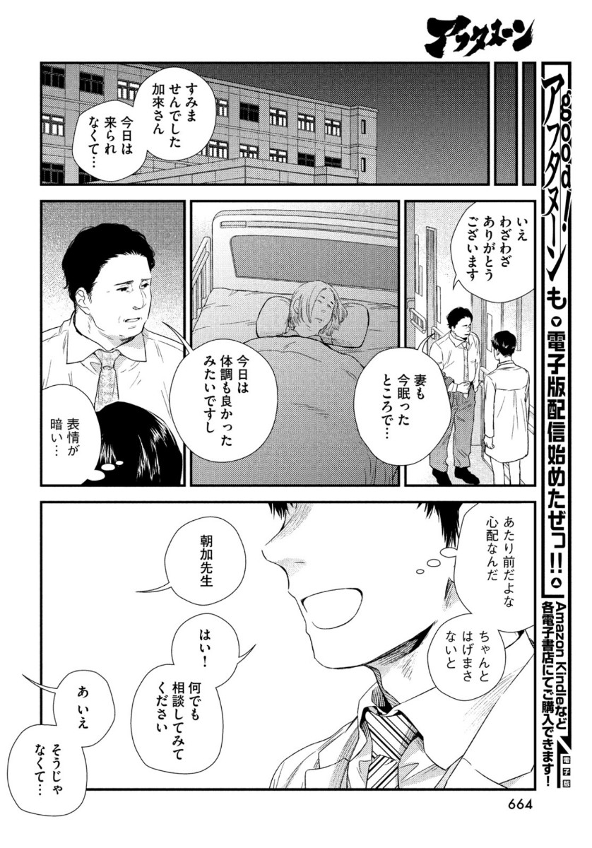 フラジャイル～病理医岸京一郎の所見～ 第83話 - Page 34