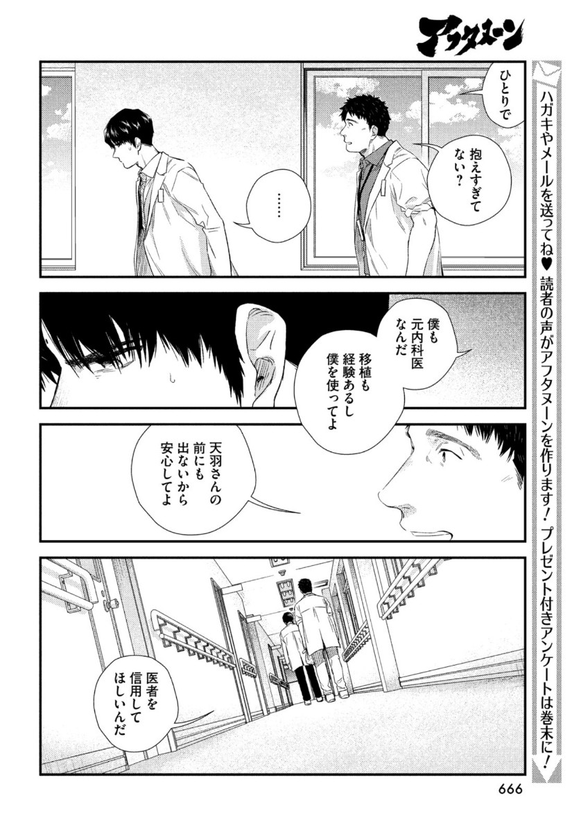 フラジャイル～病理医岸京一郎の所見～ 第83話 - Page 36