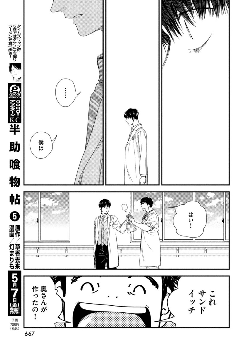 フラジャイル～病理医岸京一郎の所見～ 第83話 - Page 37