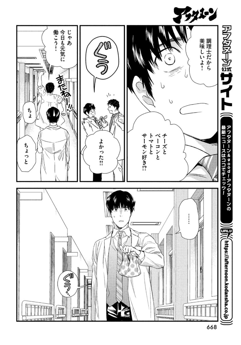 フラジャイル～病理医岸京一郎の所見～ 第83話 - Page 38