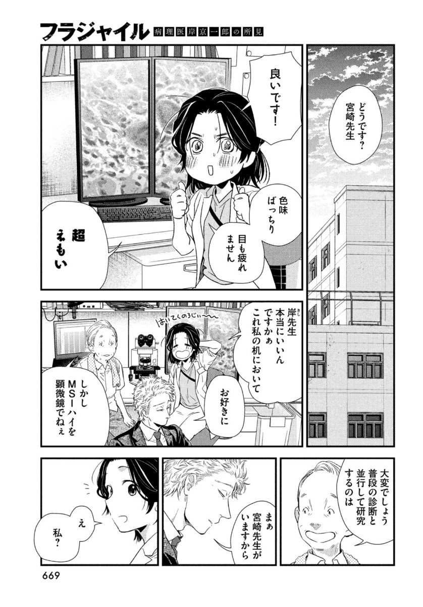 フラジャイル～病理医岸京一郎の所見～ 第83話 - Page 39