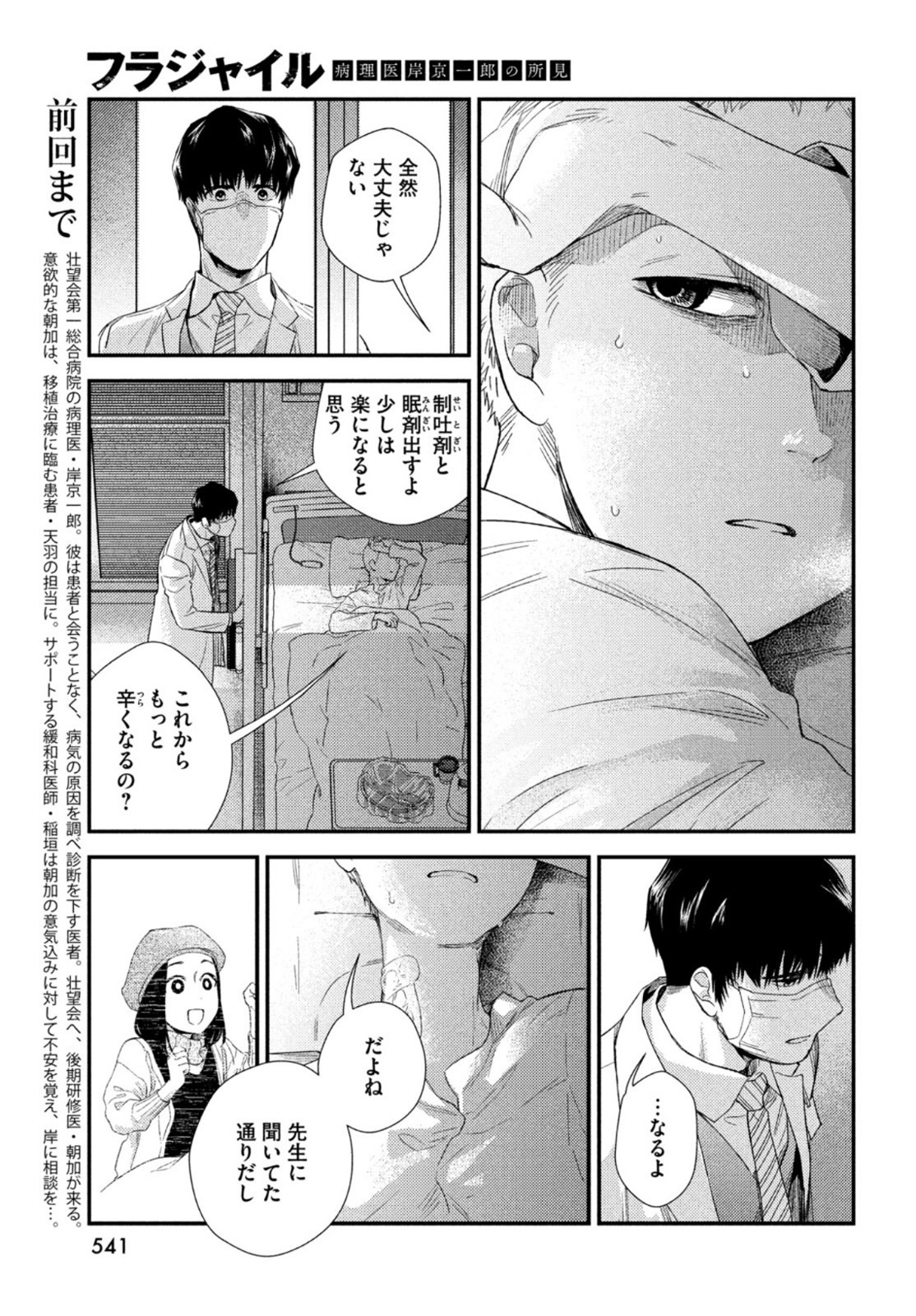 フラジャイル～病理医岸京一郎の所見～ 第84話 - Page 3