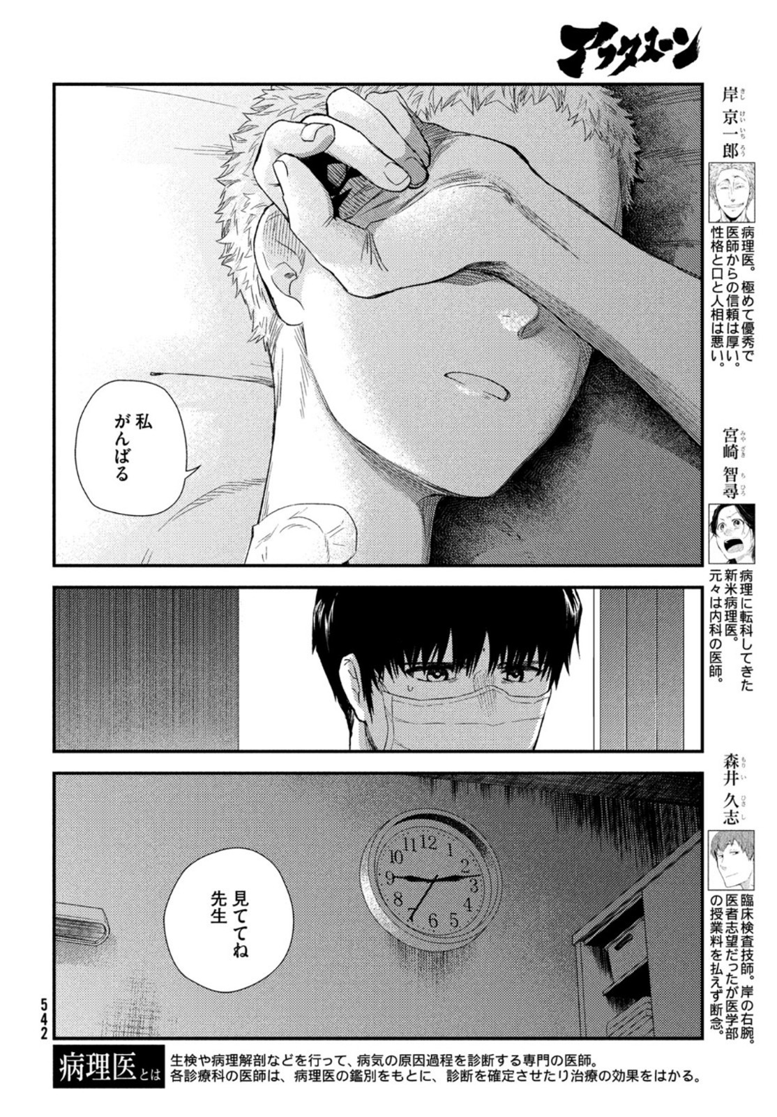 フラジャイル～病理医岸京一郎の所見～ 第84話 - Page 4