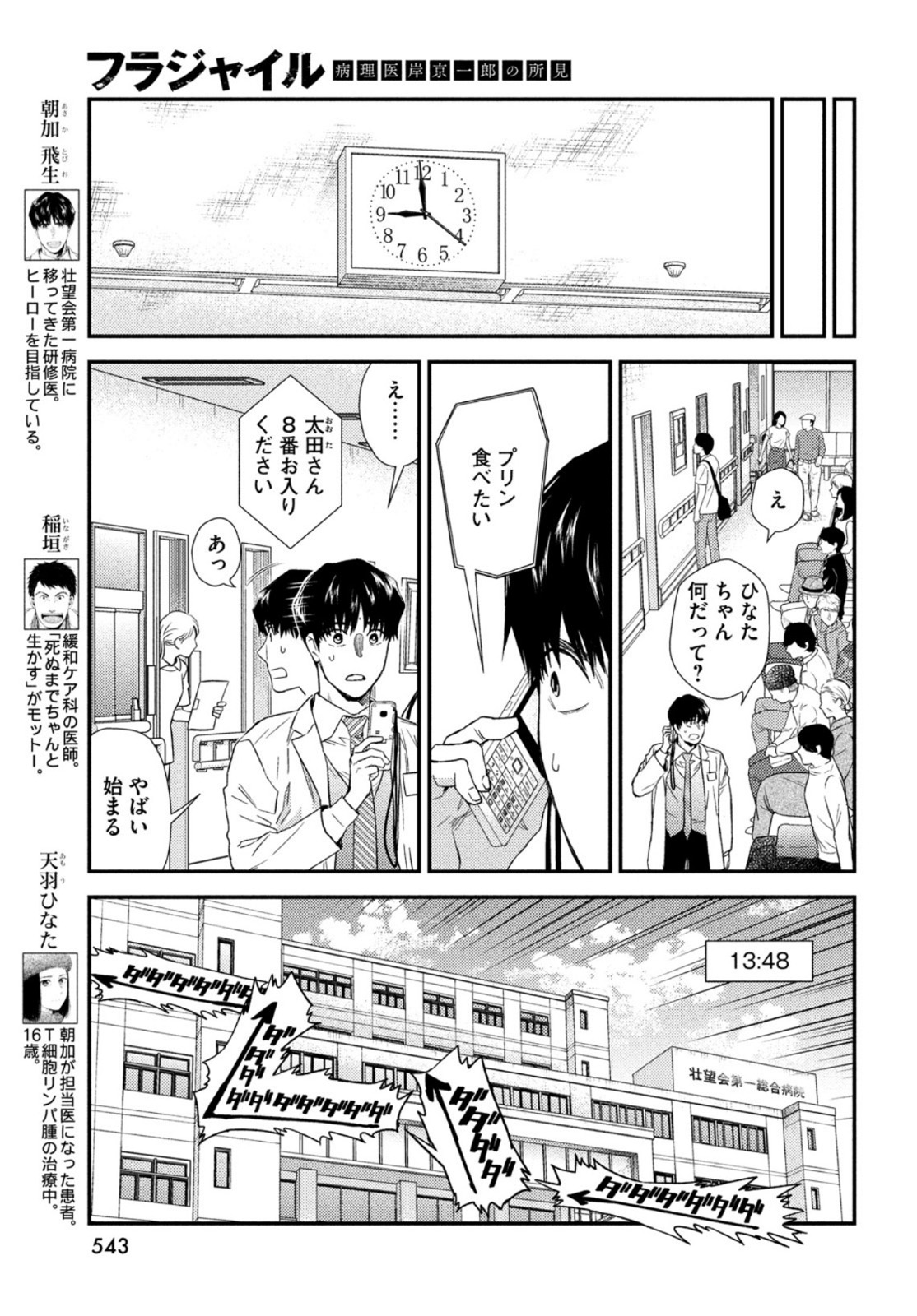 フラジャイル～病理医岸京一郎の所見～ 第84話 - Page 5