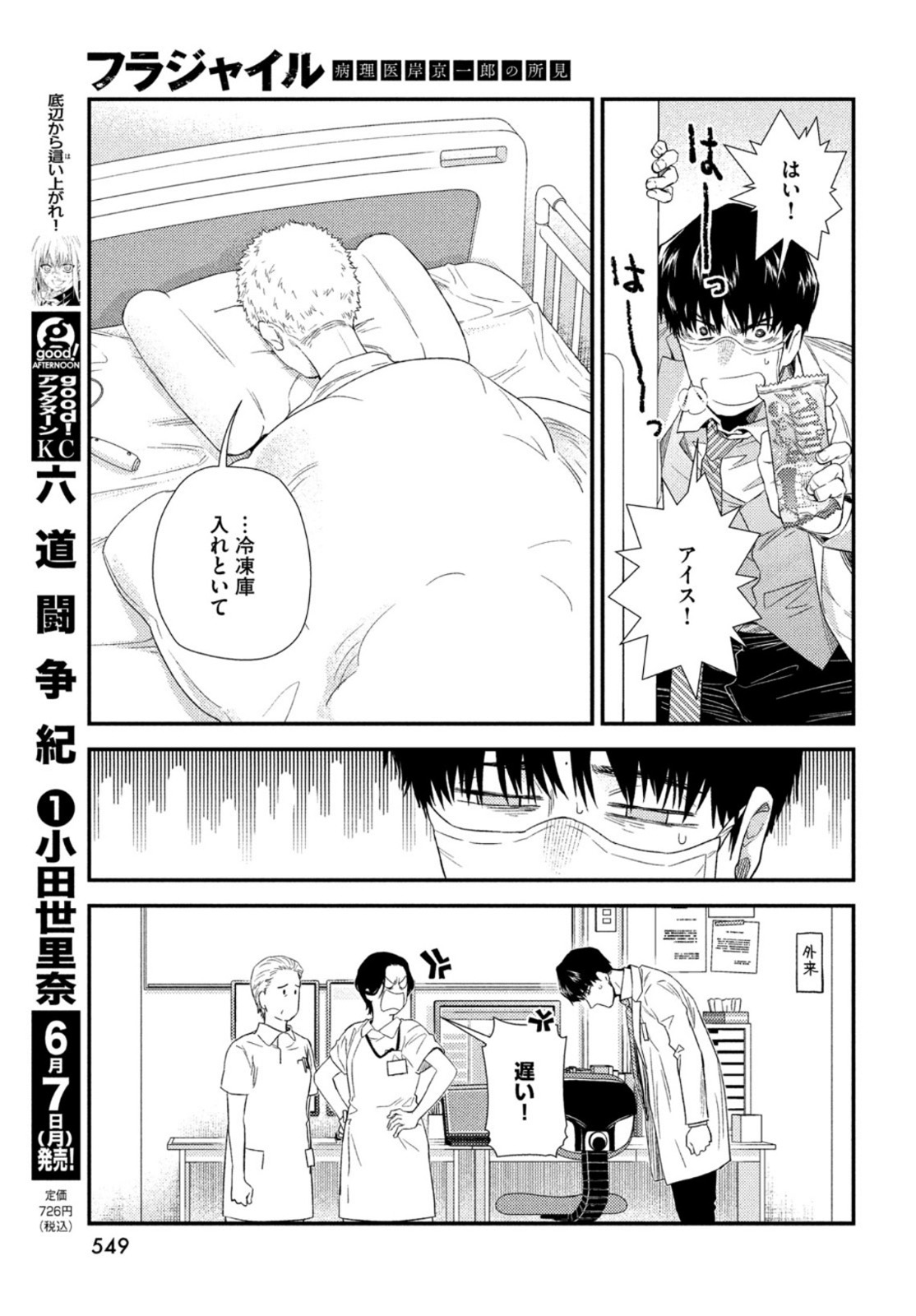 フラジャイル～病理医岸京一郎の所見～ 第84話 - Page 11