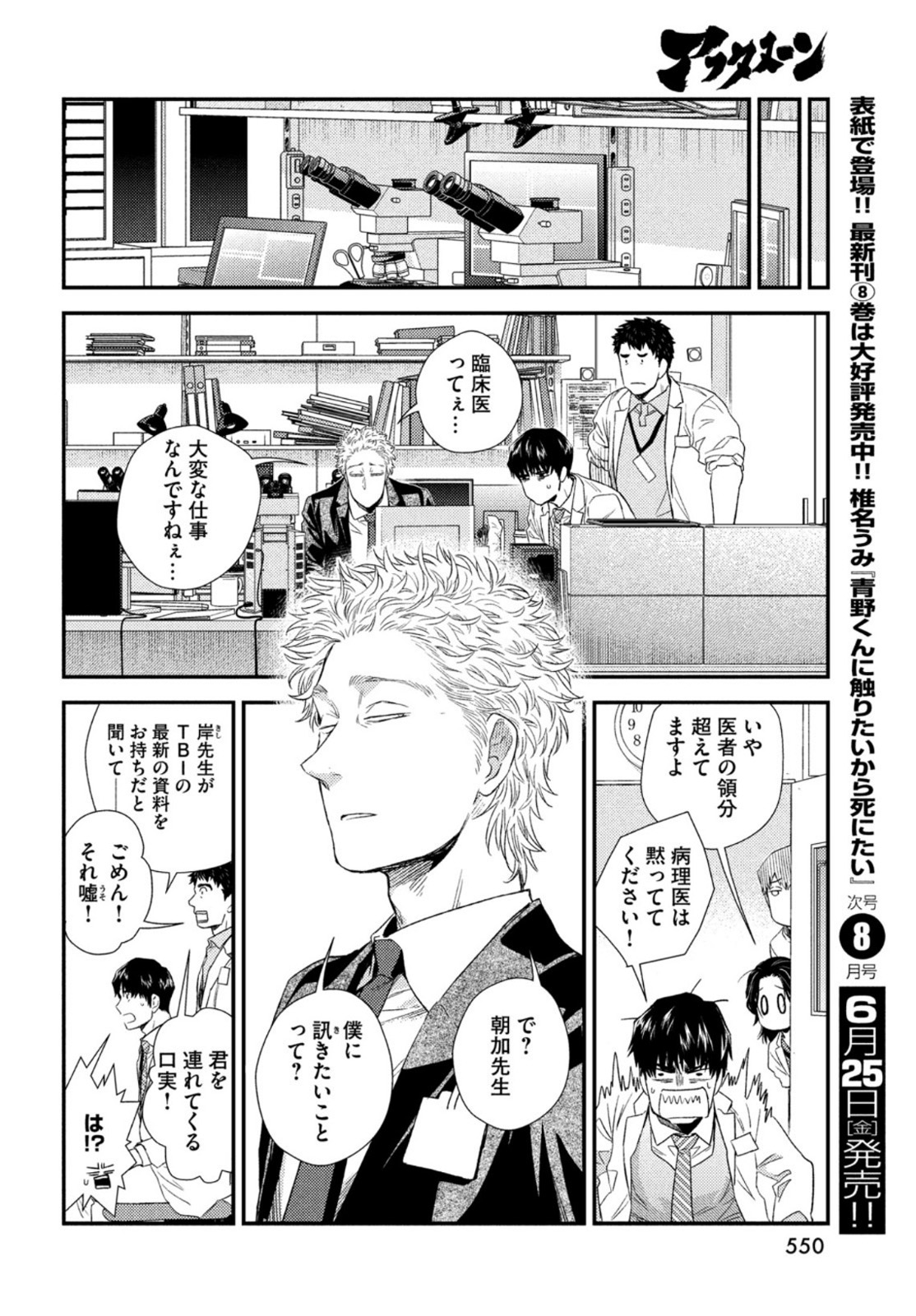 フラジャイル～病理医岸京一郎の所見～ 第84話 - Page 12