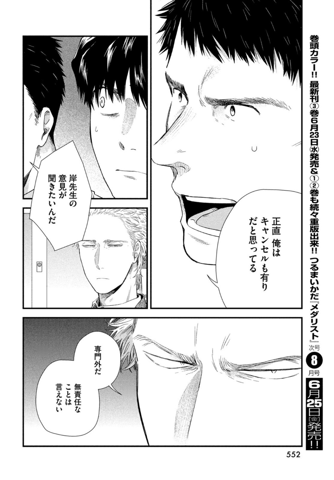 フラジャイル～病理医岸京一郎の所見～ 第84話 - Page 14