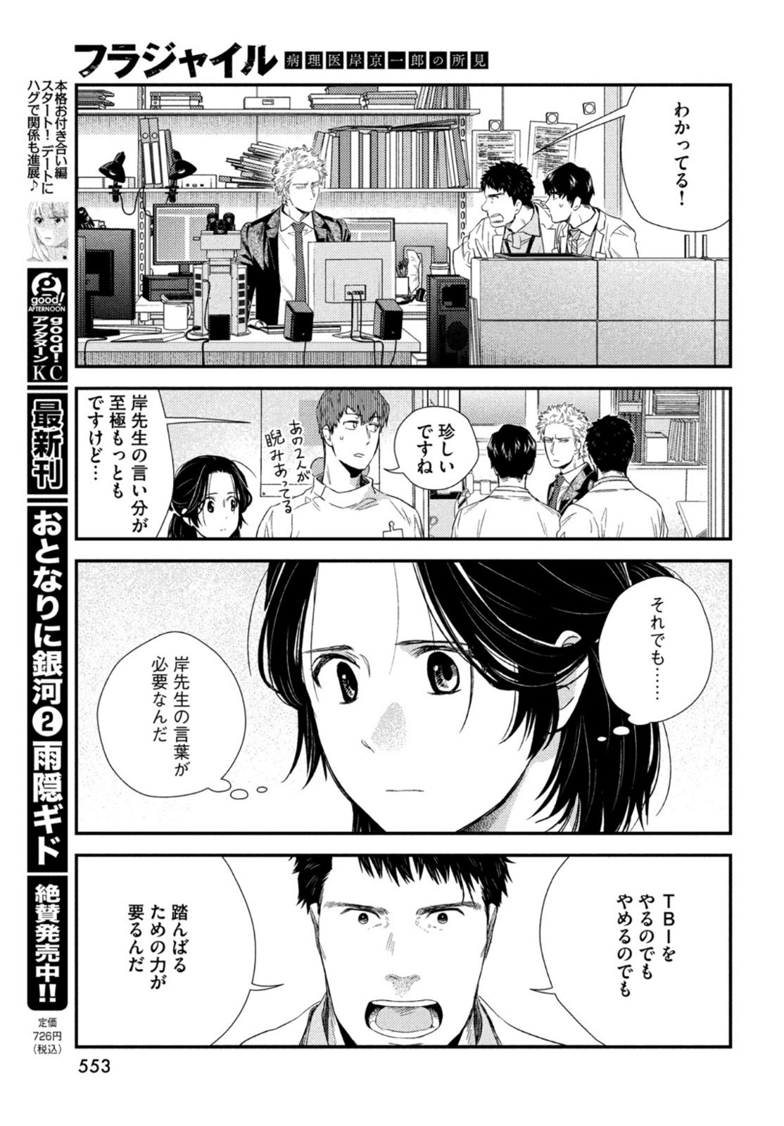 フラジャイル～病理医岸京一郎の所見～ 第84話 - Page 15