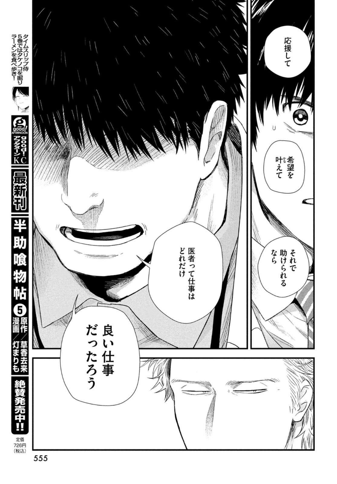 フラジャイル～病理医岸京一郎の所見～ 第84話 - Page 17