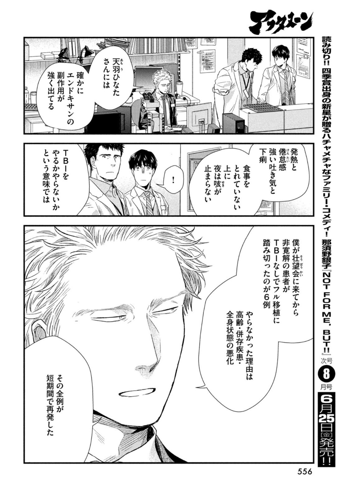 フラジャイル～病理医岸京一郎の所見～ 第84話 - Page 18