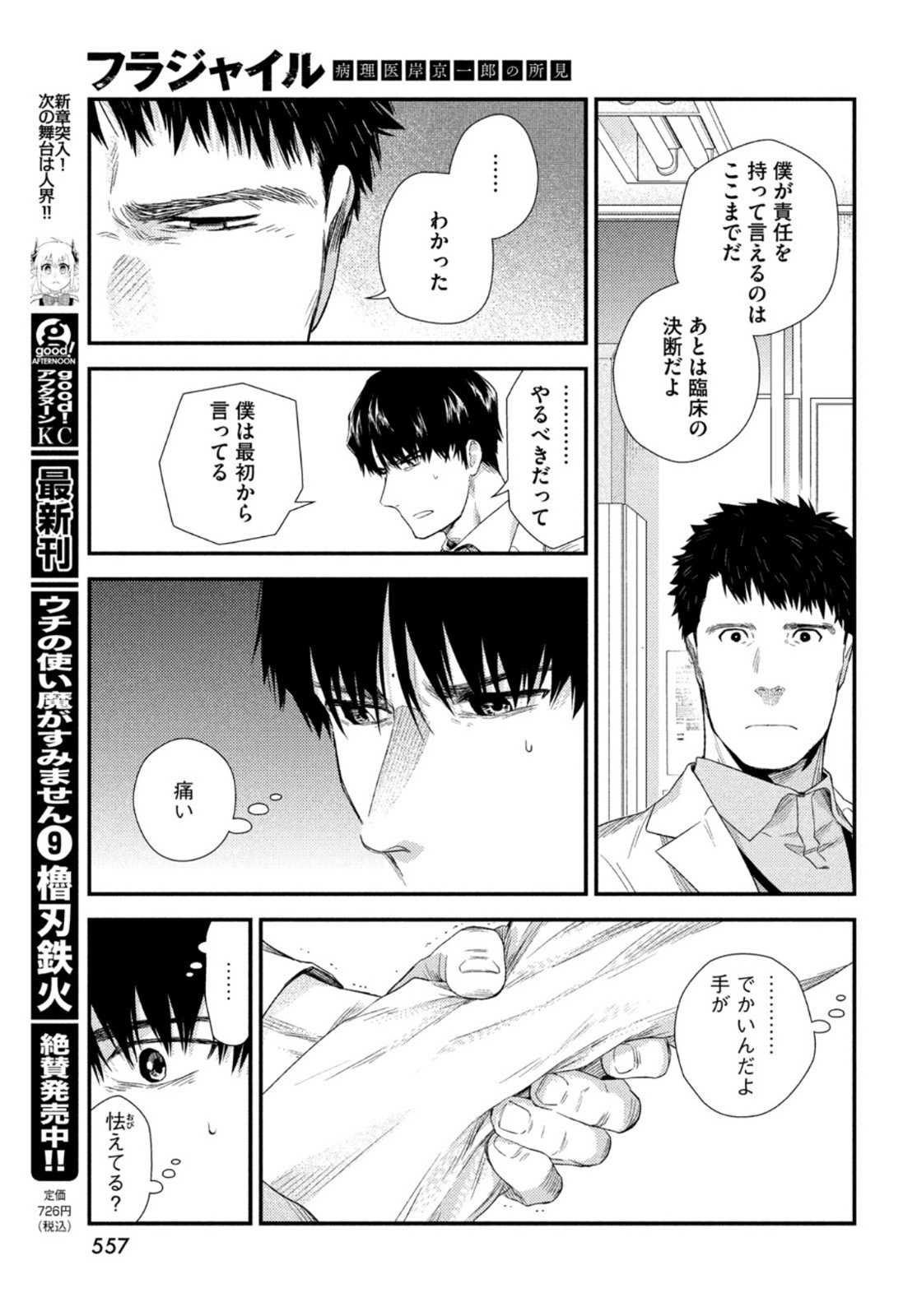 フラジャイル～病理医岸京一郎の所見～ 第84話 - Page 19