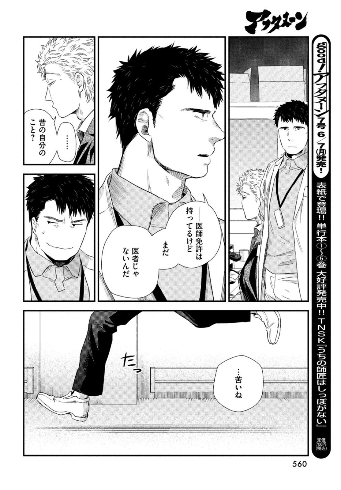 フラジャイル～病理医岸京一郎の所見～ 第84話 - Page 22