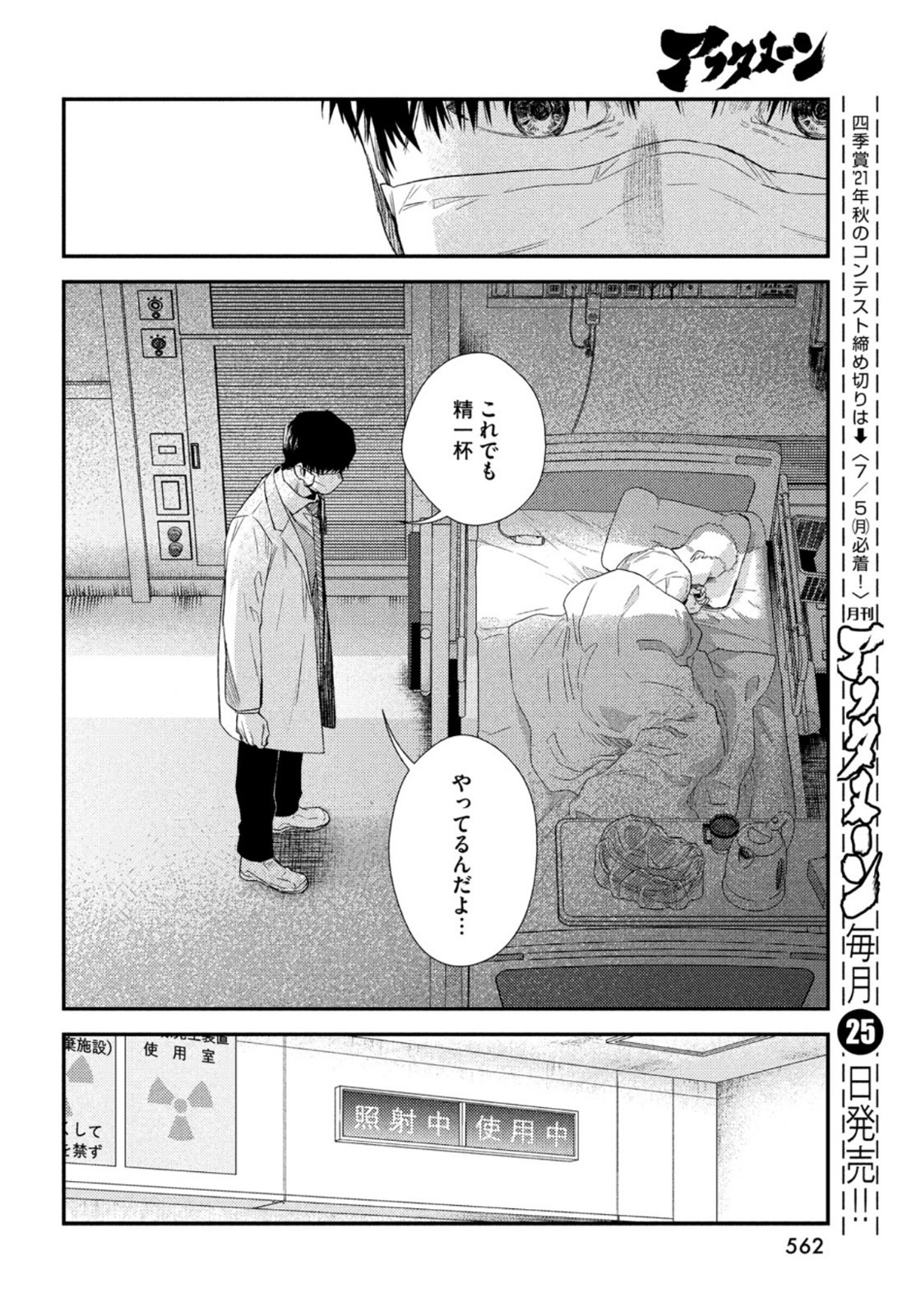 フラジャイル～病理医岸京一郎の所見～ 第84話 - Page 24