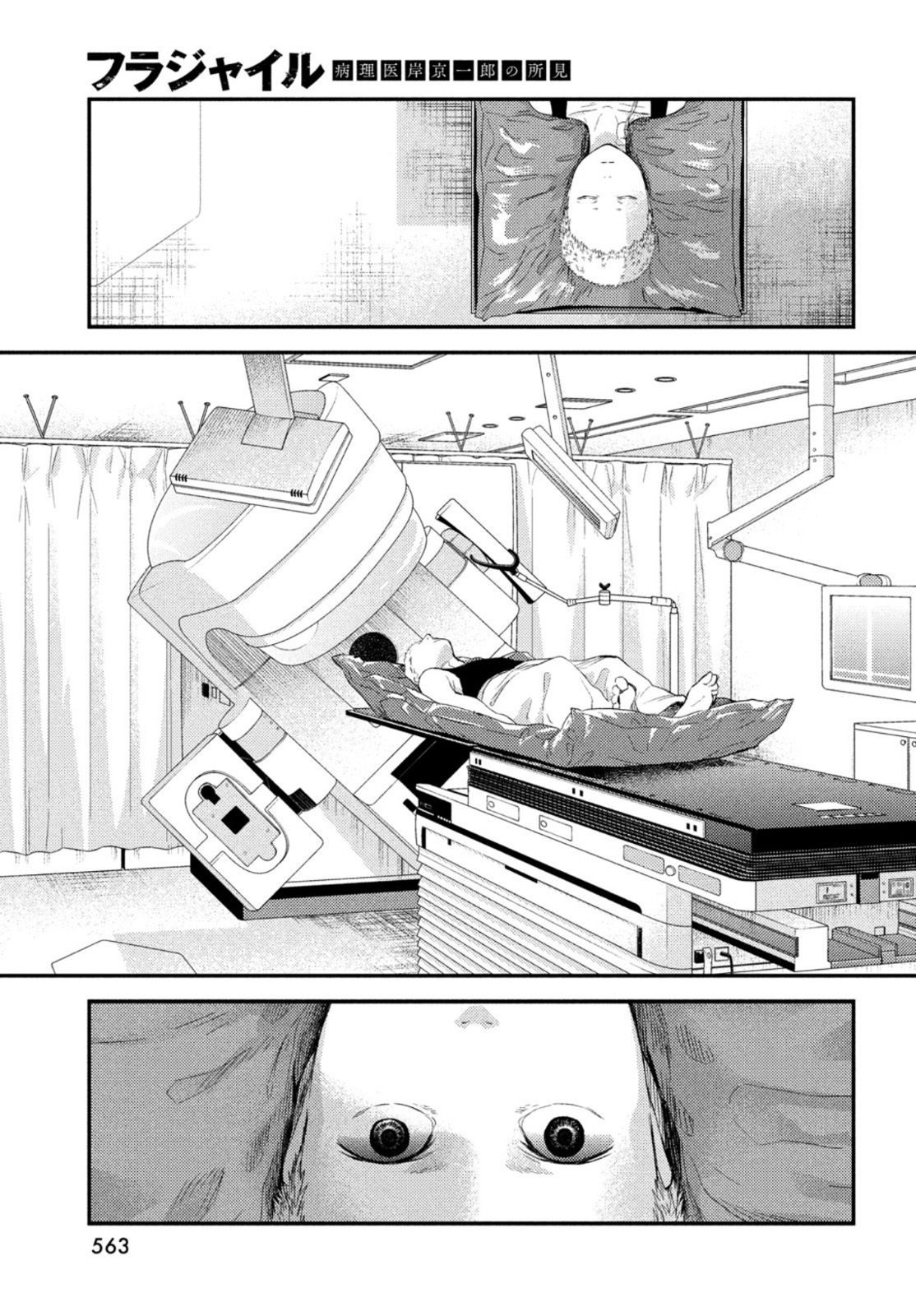 フラジャイル～病理医岸京一郎の所見～ 第84話 - Page 25