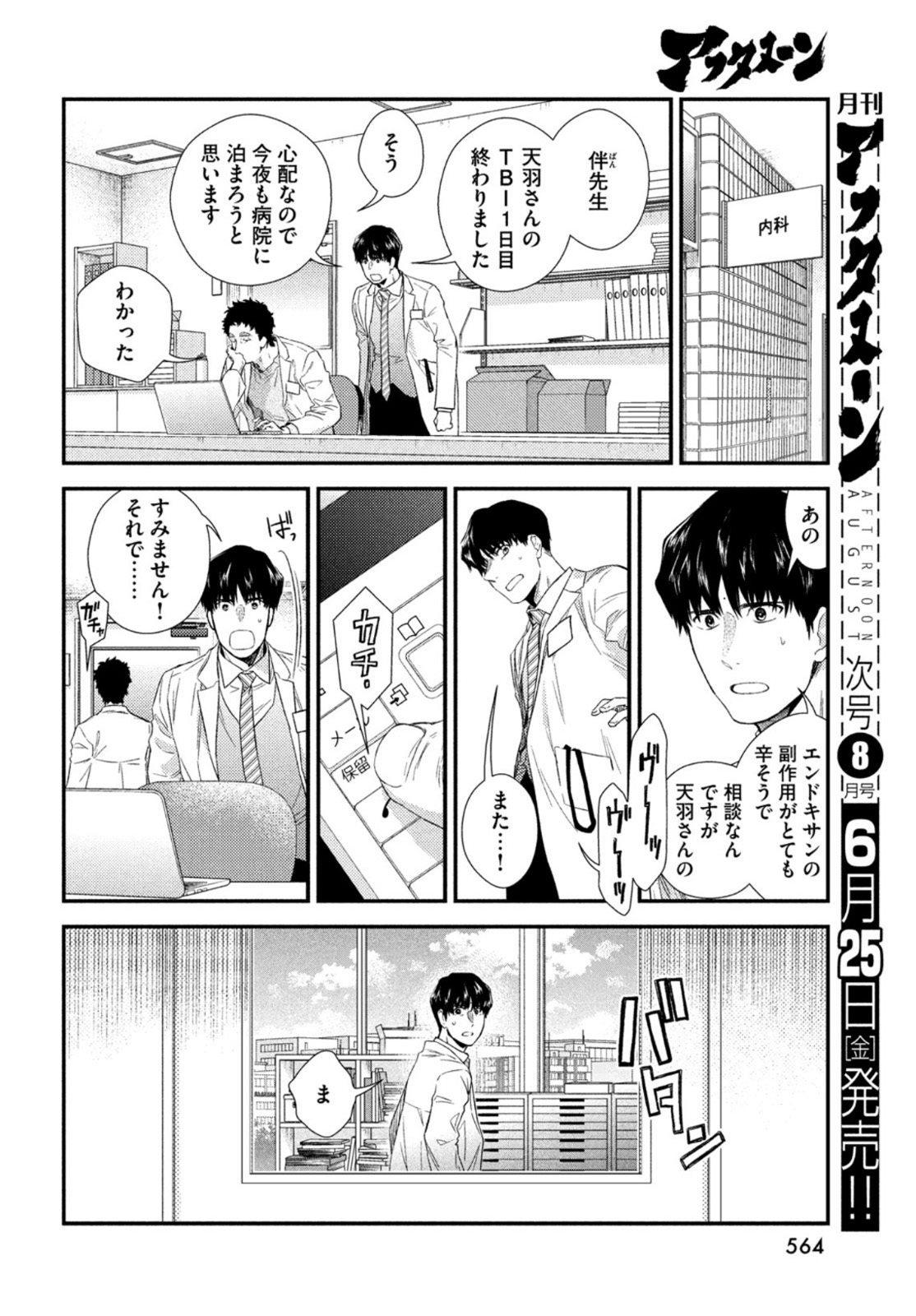 フラジャイル～病理医岸京一郎の所見～ 第84話 - Page 26