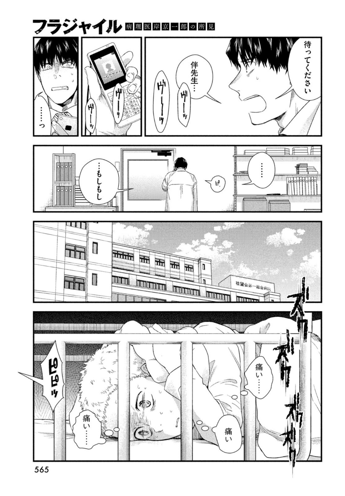 フラジャイル～病理医岸京一郎の所見～ 第84話 - Page 27