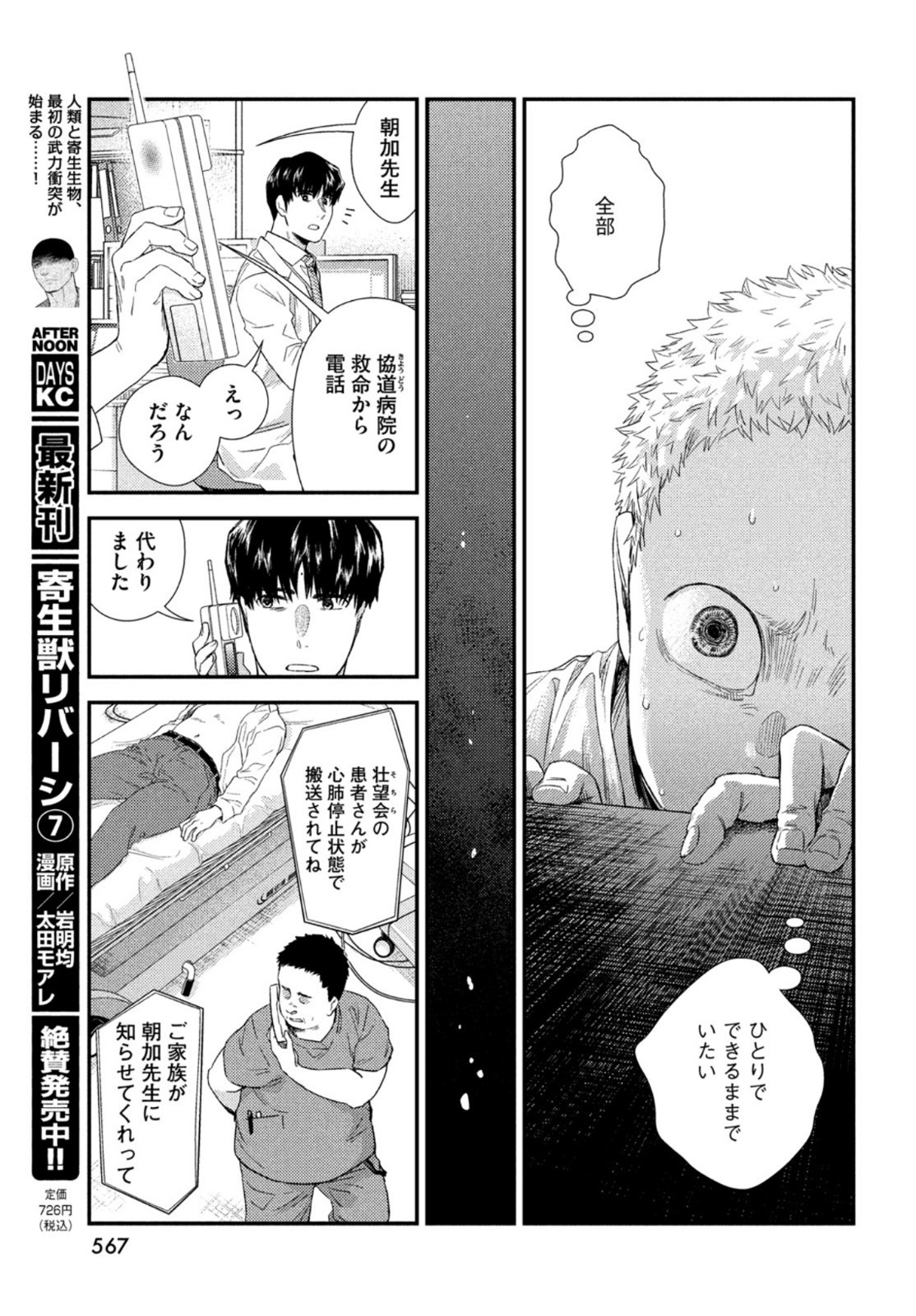 フラジャイル～病理医岸京一郎の所見～ 第84話 - Page 29