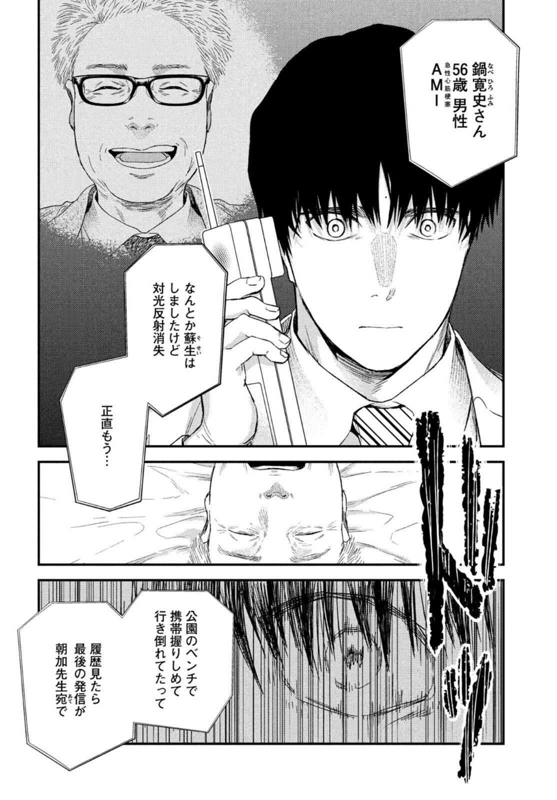 フラジャイル～病理医岸京一郎の所見～ 第84話 - Page 30