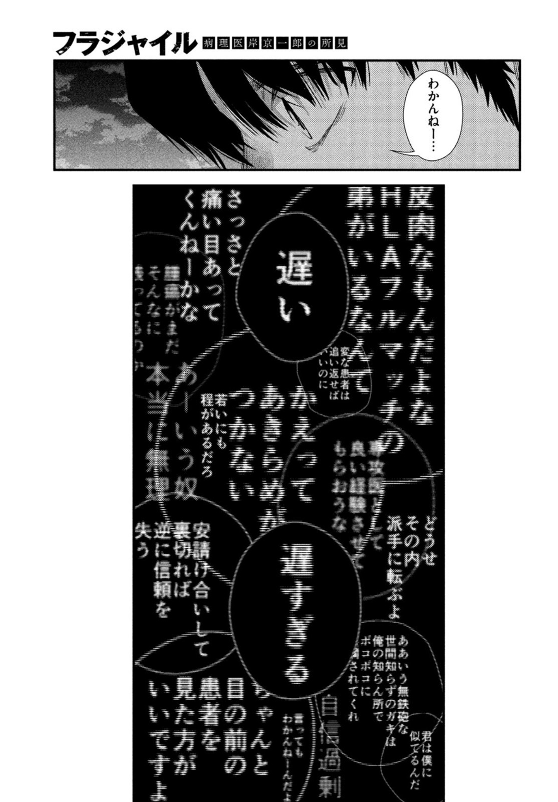 フラジャイル～病理医岸京一郎の所見～ 第84話 - Page 35