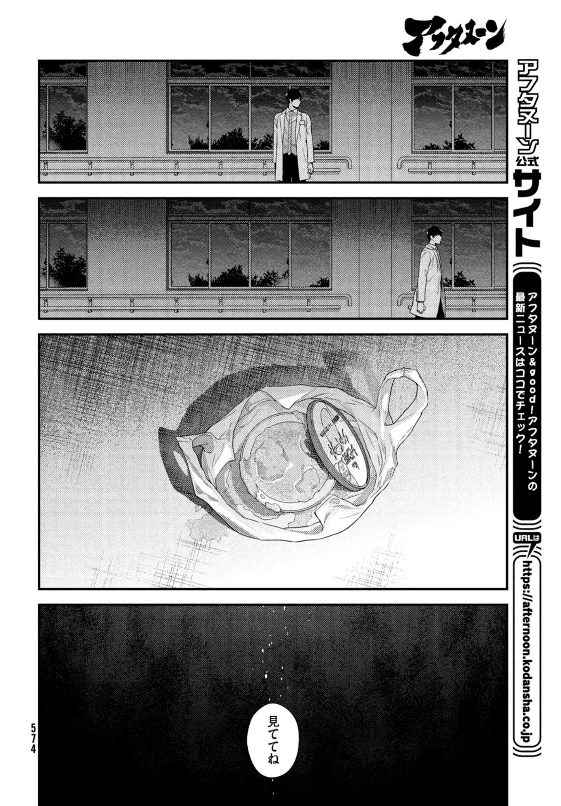 フラジャイル～病理医岸京一郎の所見～ 第84話 - Page 36