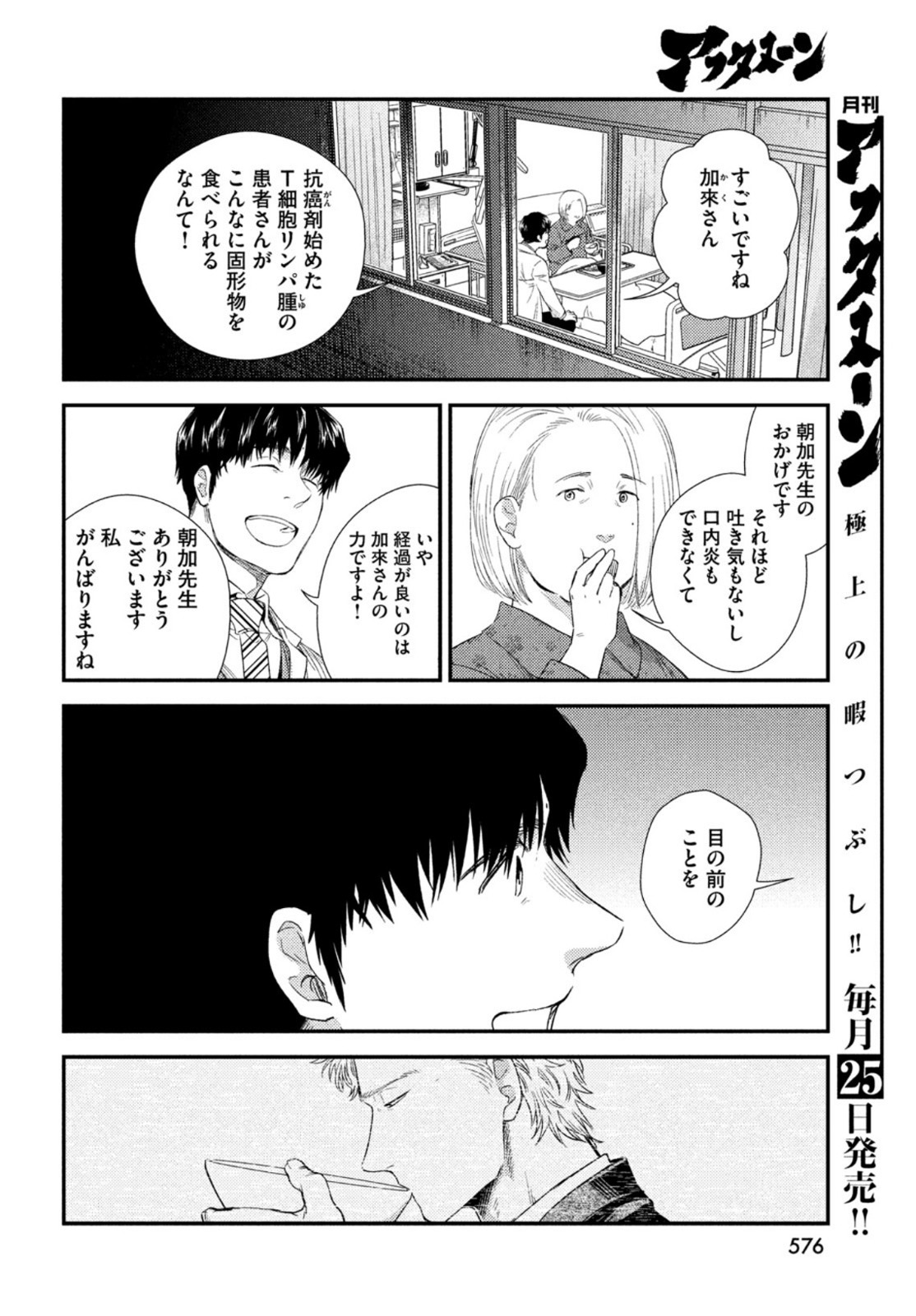 フラジャイル～病理医岸京一郎の所見～ 第84話 - Page 38