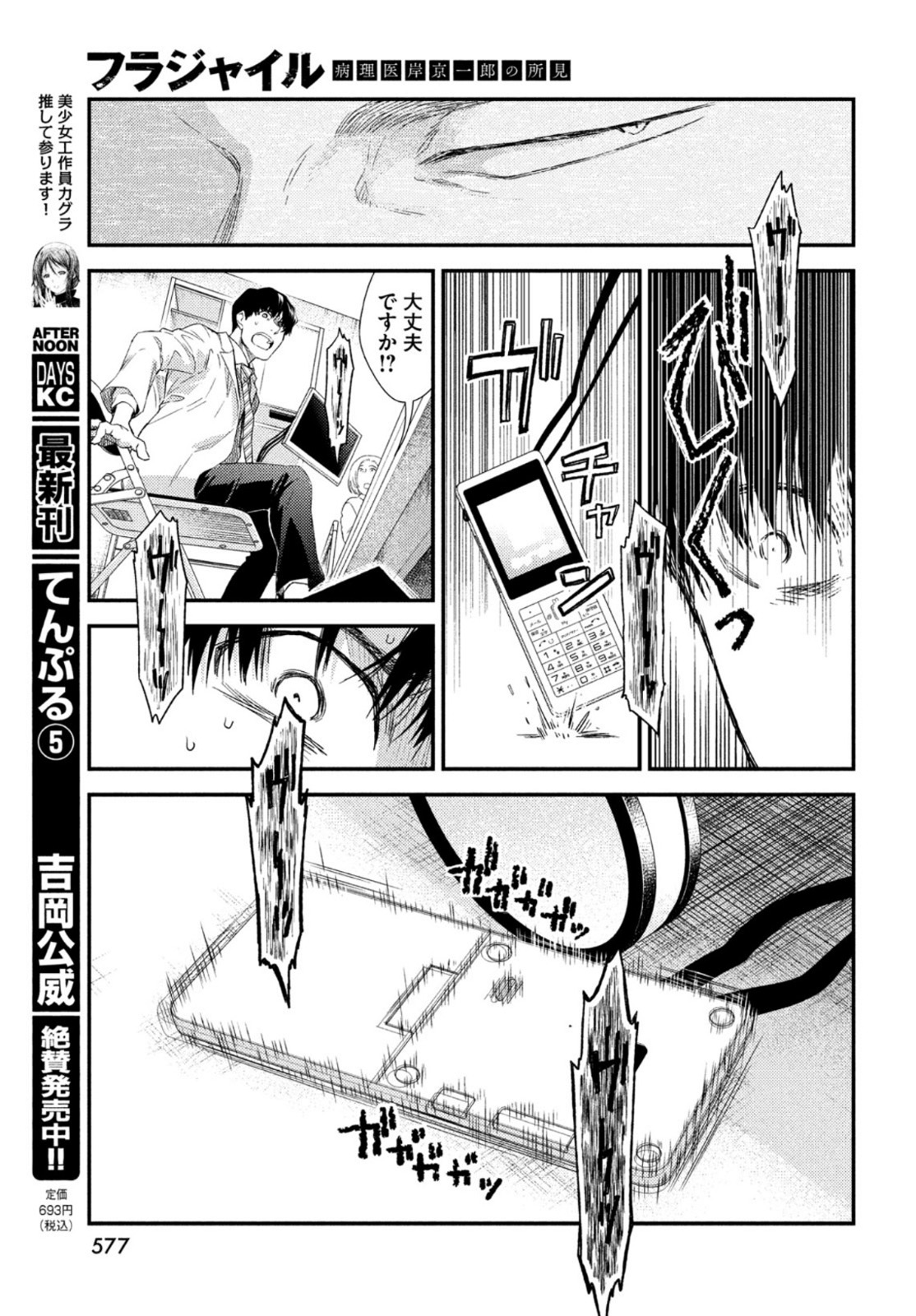 フラジャイル～病理医岸京一郎の所見～ 第84話 - Page 39