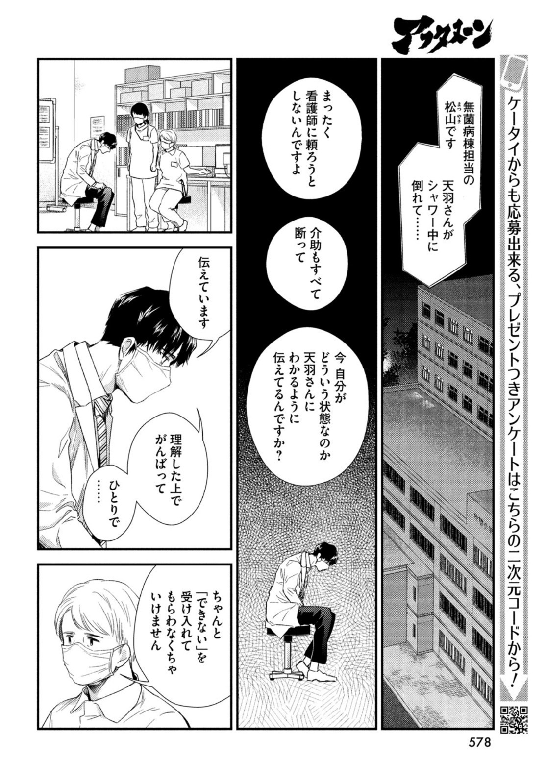 フラジャイル～病理医岸京一郎の所見～ 第84話 - Page 40